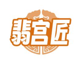 翡宫匠 第35类广告贸易商标图样