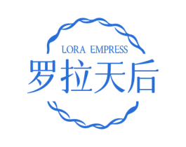 罗拉天后 LORA EMPRESS 第35类广告贸易商标图样