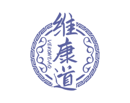维康道 VEKONDAO 第35类广告贸易商标图样