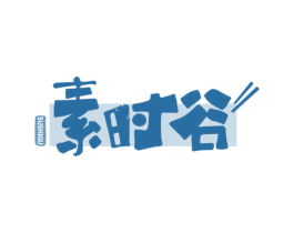 素时谷 第35类广告贸易商标图样