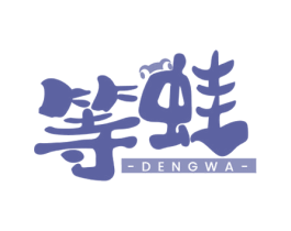等蛙 第35类广告贸易商标图样