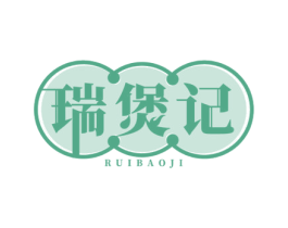 瑞煲记 第35类广告贸易商标图样