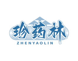 珍药林 第35类广告贸易商标图样