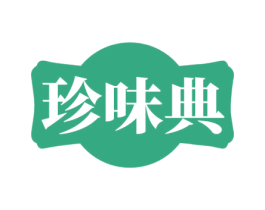 珍味典 第35类广告贸易商标图样