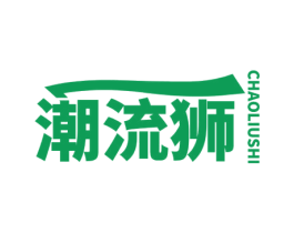 潮流狮 第35类广告贸易商标图样