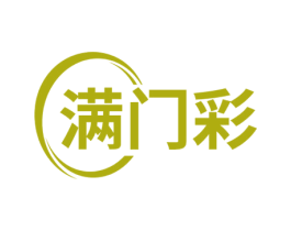 满门彩 第35类广告贸易商标图样