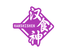 汉食神 第35类广告贸易商标图样