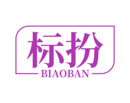 标扮 第35类广告贸易商标图样