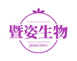 暨姿生物 JIZISUNWU 第35类广告贸易商标图样