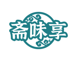 斋味享 第35类广告贸易商标图样