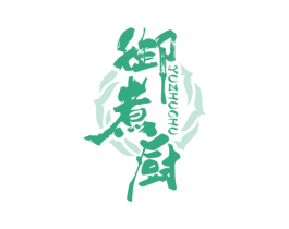 御煮厨 第35类广告贸易商标图样
