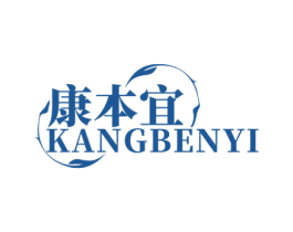 康本宜 第35类广告贸易商标图样