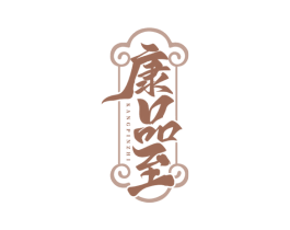 康品至 第35类广告贸易商标图样