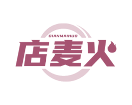 店麦火 第35类广告贸易商标图样
