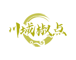 川城椒点 第35类广告贸易商标图样