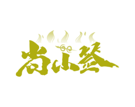 尚小签 第35类广告贸易商标图样
