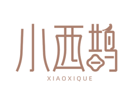 小西鹊 第35类广告贸易商标图样