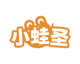 小蛙圣 第35类广告贸易商标图样