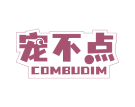 宠不点 COMBUDIM 第35类广告贸易商标图样