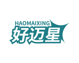 好迈星 第35类广告贸易商标图样