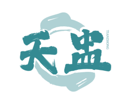 天盅 第35类广告贸易商标图样