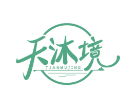 天沐境 第35类广告贸易商标图样