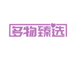 多物臻选 第35类广告贸易商标图样