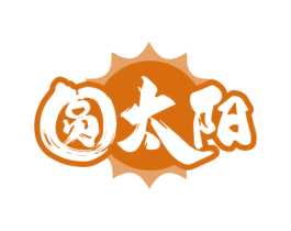 圆太阳 第35类广告贸易商标图样