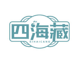 四海藏 第35类广告贸易商标图样