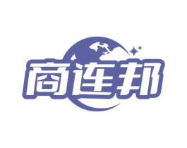 商连邦 第35类广告贸易商标图样
