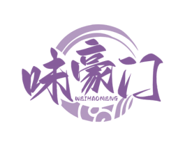 味豪门 第35类广告贸易商标图样