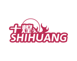 十煌 第35类广告贸易商标图样