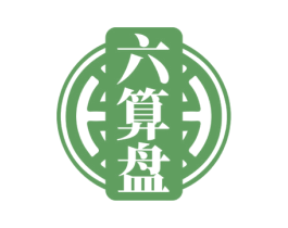 六算盘 第35类广告贸易商标图样