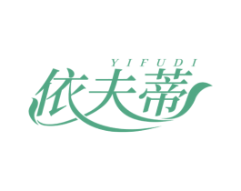 依夫蒂 第35类广告贸易商标图样