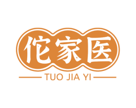 佗家医 第35类广告贸易商标图样