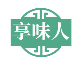 享味人 第35类广告贸易商标图样
