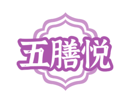 五膳悦 第35类广告贸易商标图样