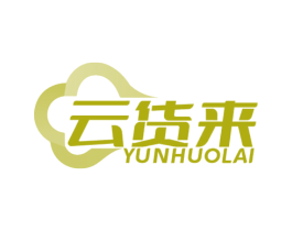 云货来 第35类广告贸易商标图样