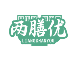 两膳优 第35类广告贸易商标图样