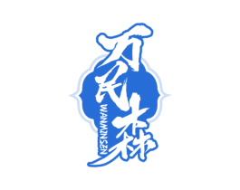 万民森 第35类广告贸易商标图样