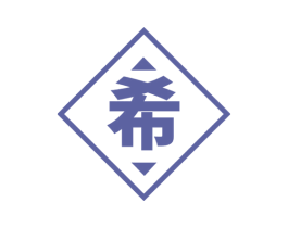 希 第34类烟草烟具商标图样