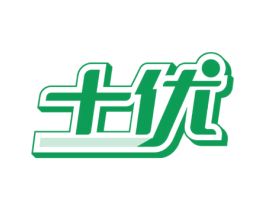 十优 第34类烟草烟具商标图样