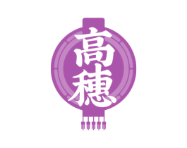 高穗 第33类酒商标图样