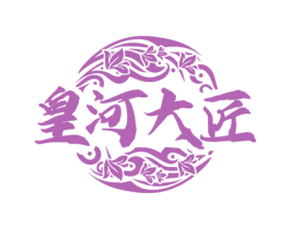 皇河大匠 第33类酒商标图样