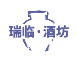 瑞临·酒坊 第33类酒商标图样