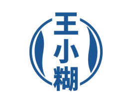 王小糊 第33类酒商标图样