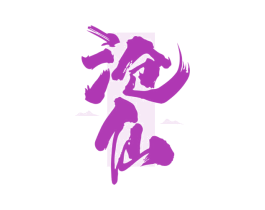 沧仙 第33类酒商标图样
