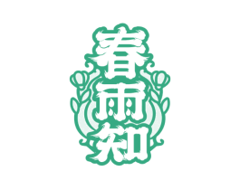 春雨知 第33类酒商标图样