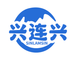 兴连兴 SINLAMSIN 第33类酒商标图样