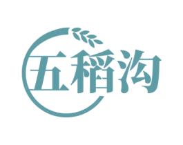 五稻沟 第33类酒商标图样